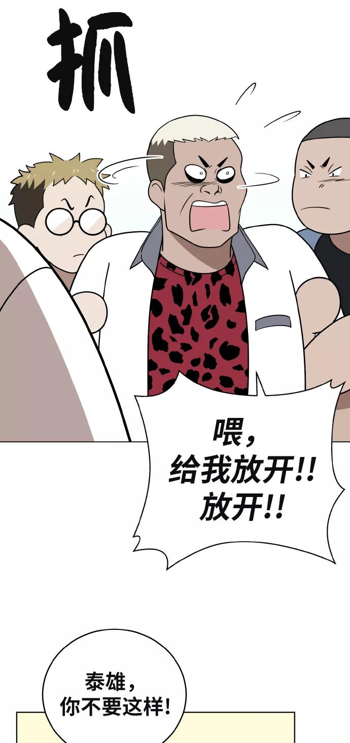 《保护刁蛮大小姐》第43话 第57页