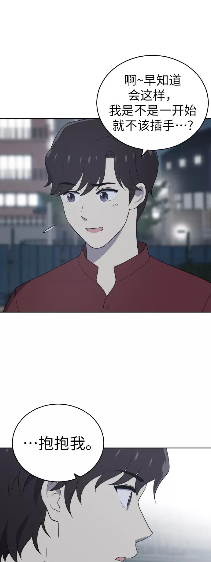 《保护刁蛮大小姐》第44话 第20页