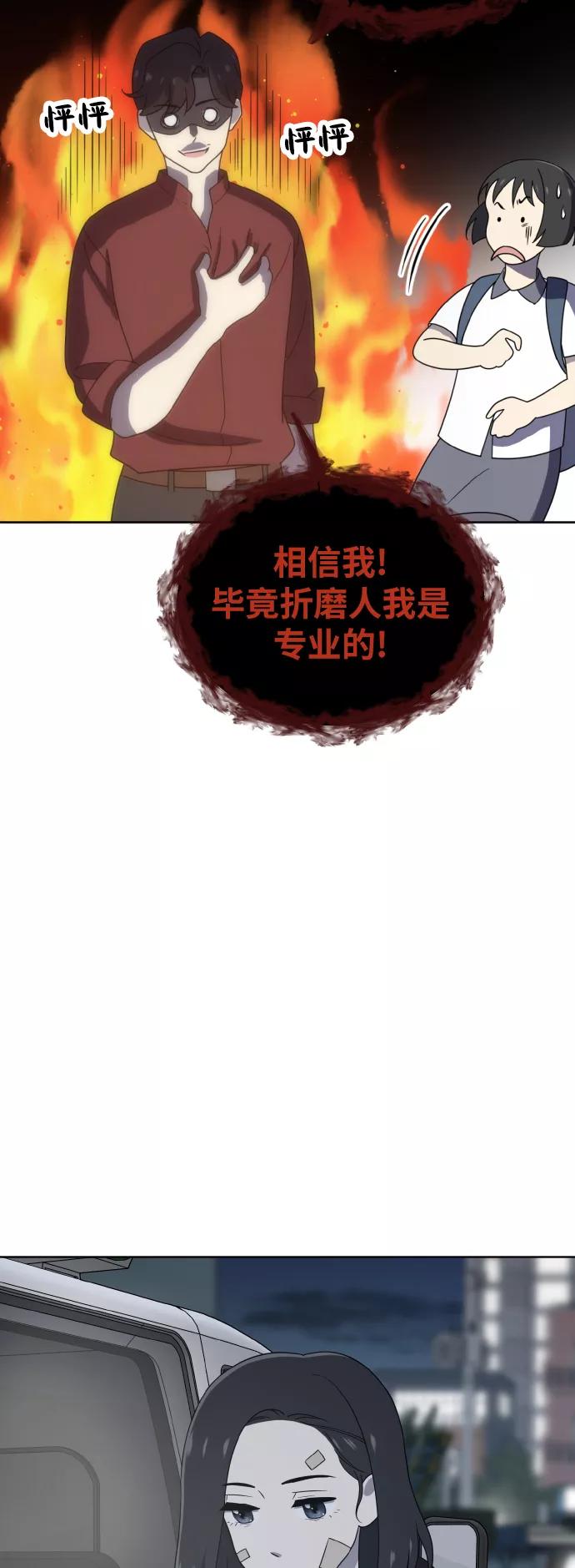 《保护刁蛮大小姐》第44话 第8页