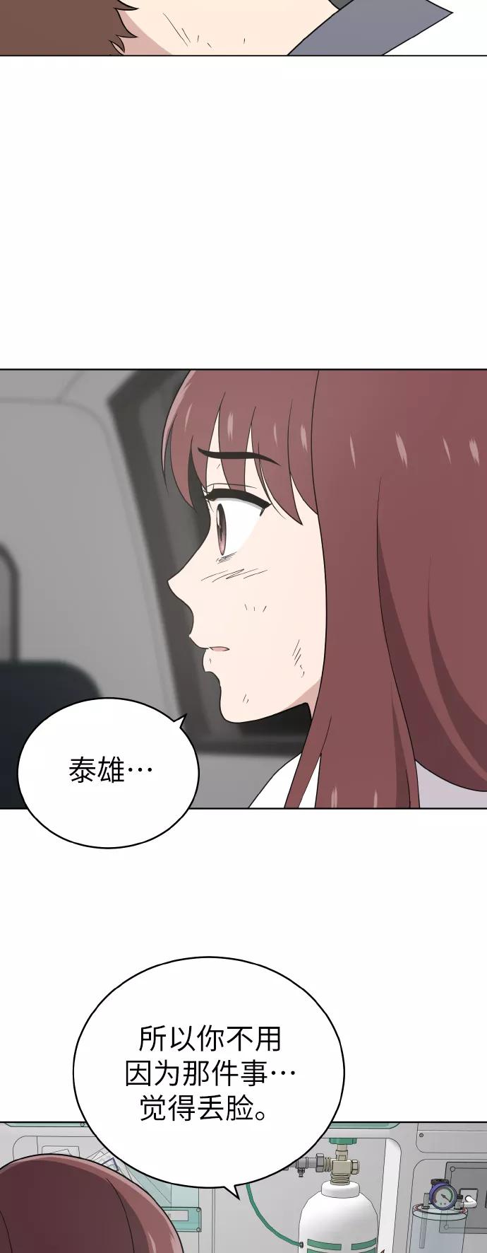 《保护刁蛮大小姐》第44话 第35页