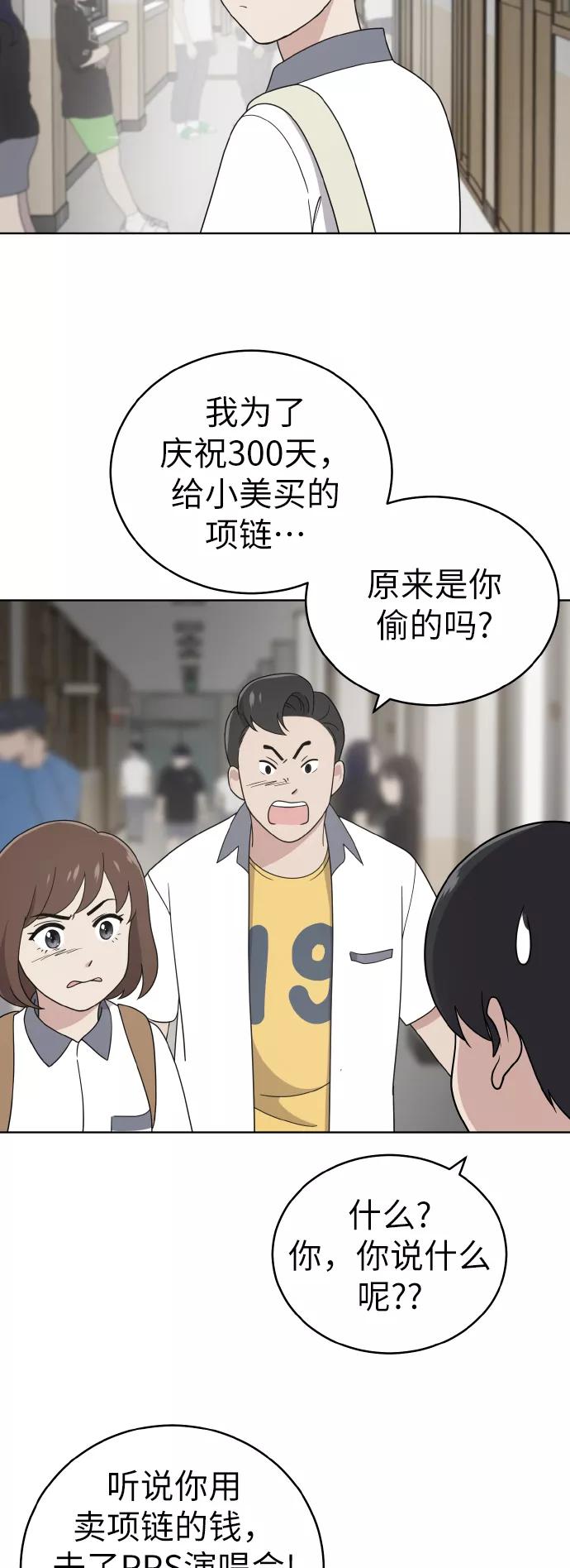 《保护刁蛮大小姐》第44话 第42页