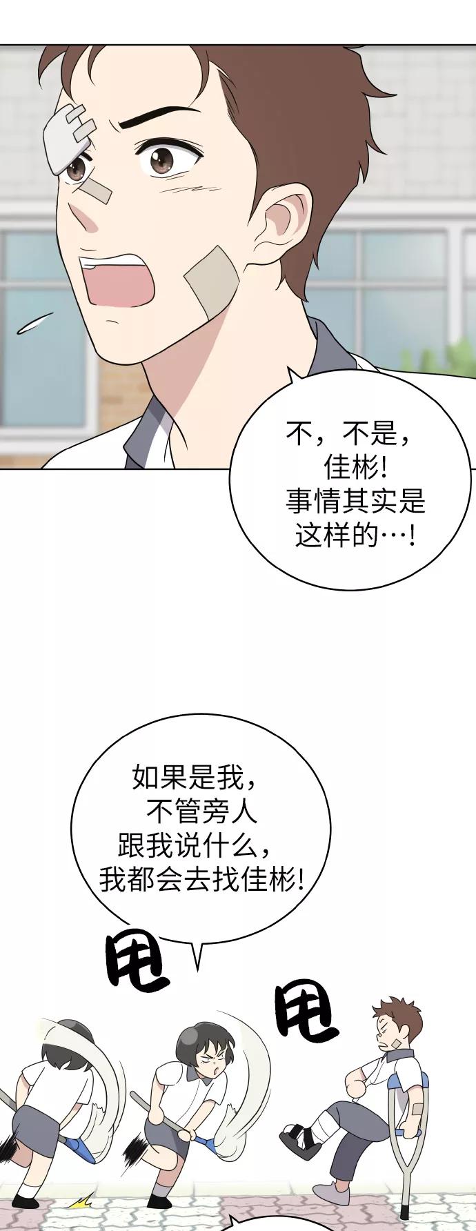 《保护刁蛮大小姐》第44话 第56页