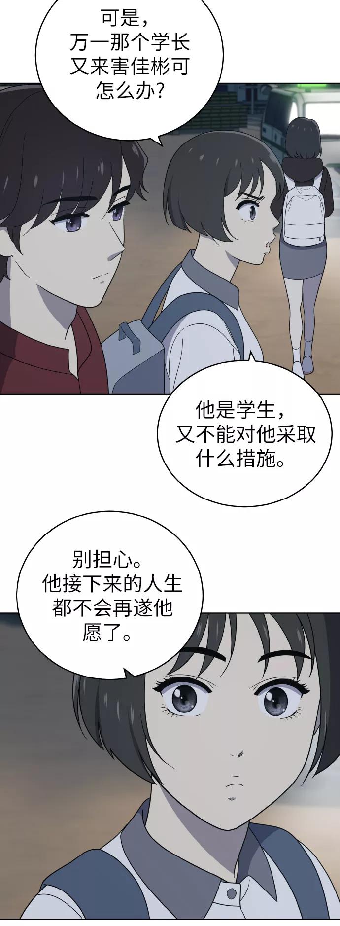 《保护刁蛮大小姐》第44话 第6页