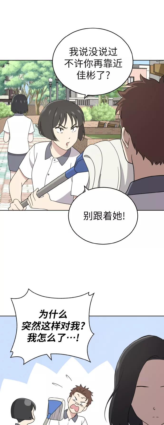 《保护刁蛮大小姐》第44话 第54页