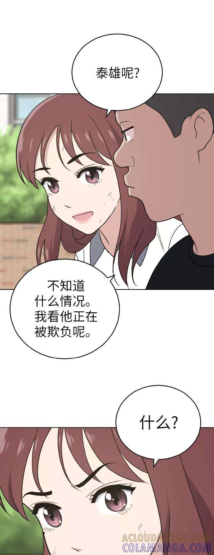 《保护刁蛮大小姐》第44话 第52页