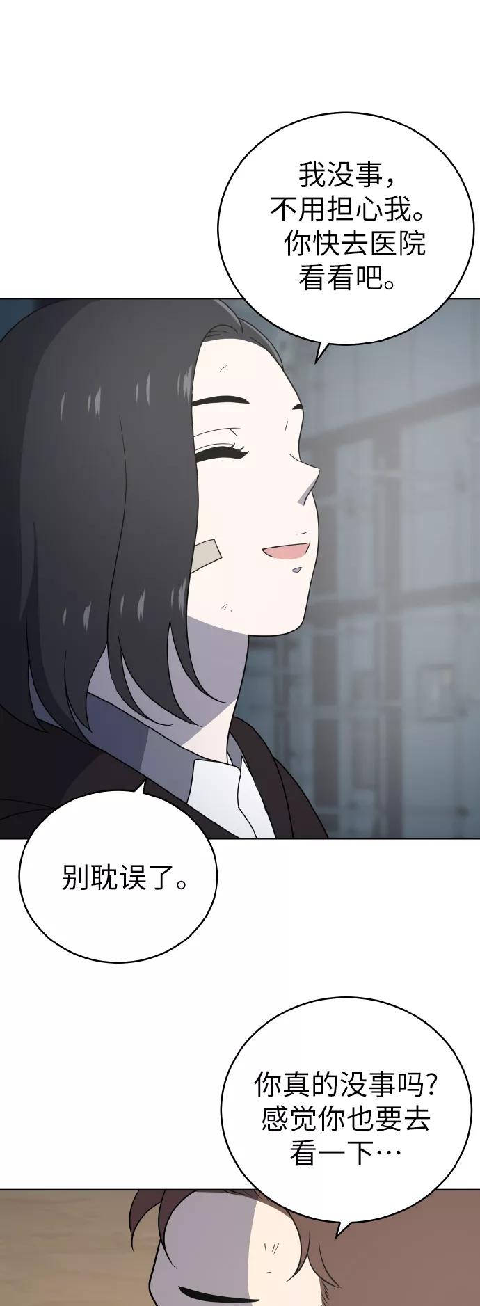 《保护刁蛮大小姐》第44话 第11页