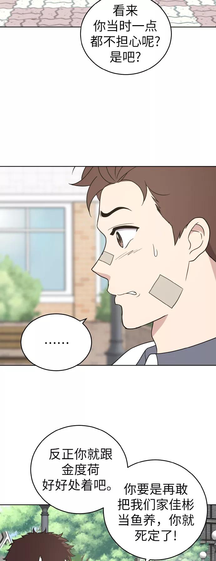 《保护刁蛮大小姐》第44话 第57页