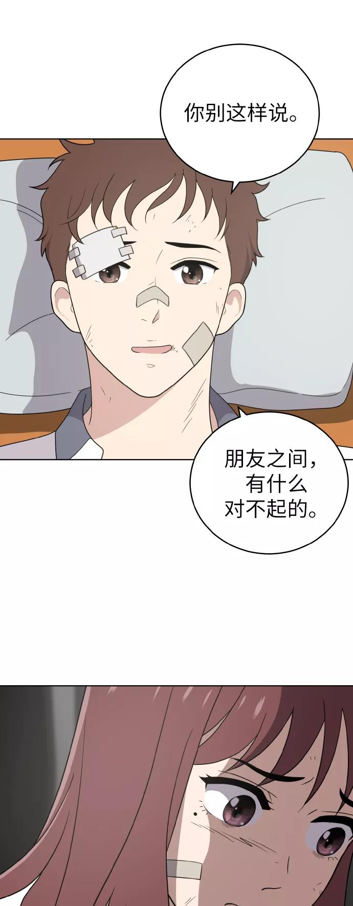 《保护刁蛮大小姐》第44话 第29页