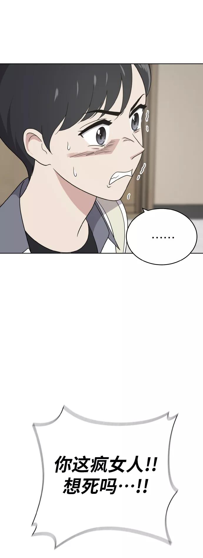 《保护刁蛮大小姐》第44话 第48页