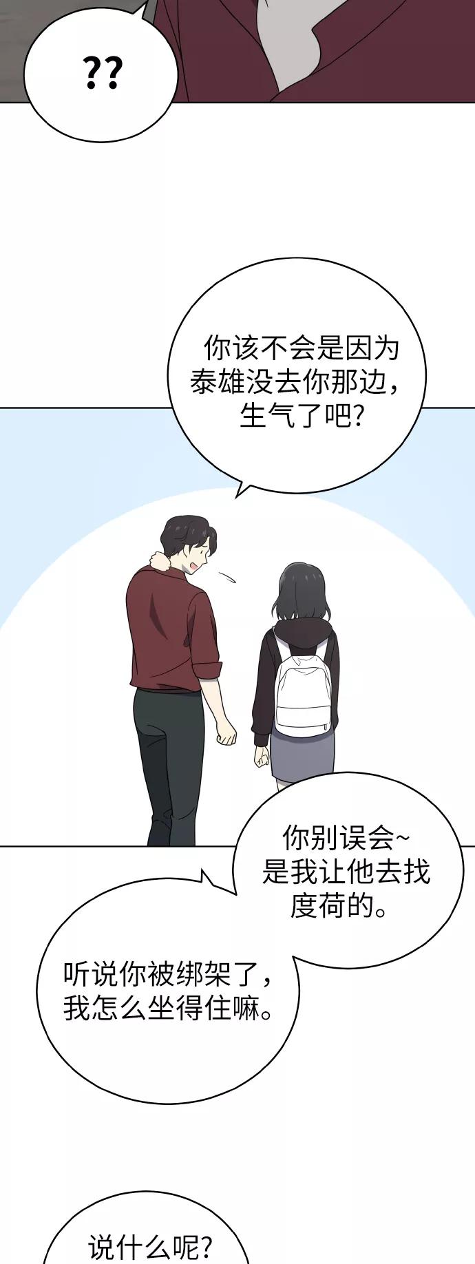 《保护刁蛮大小姐》第44话 第15页