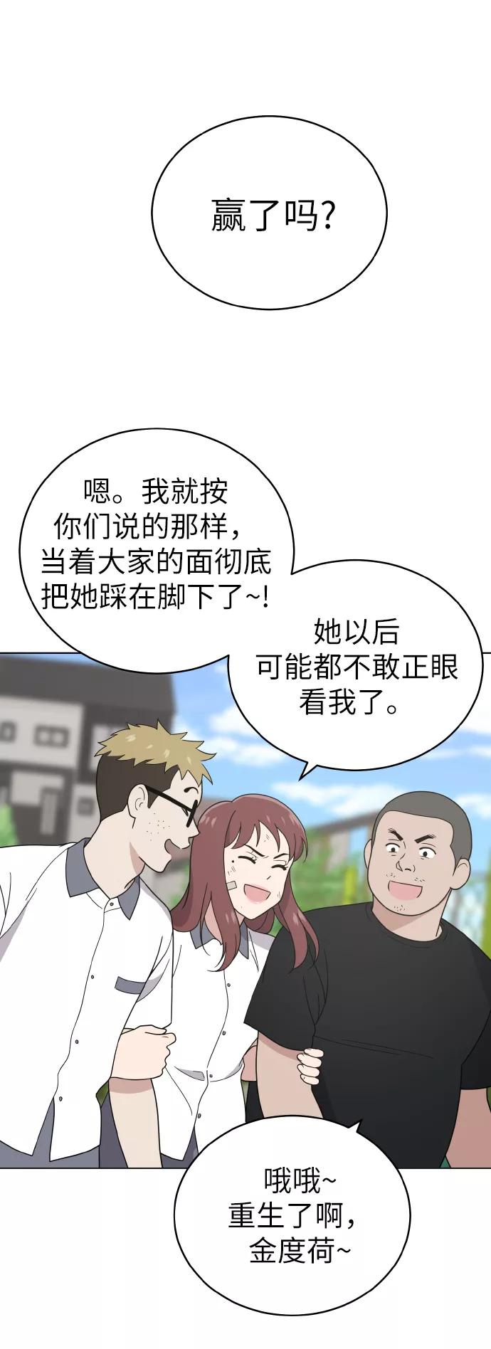 《保护刁蛮大小姐》第44话 第51页