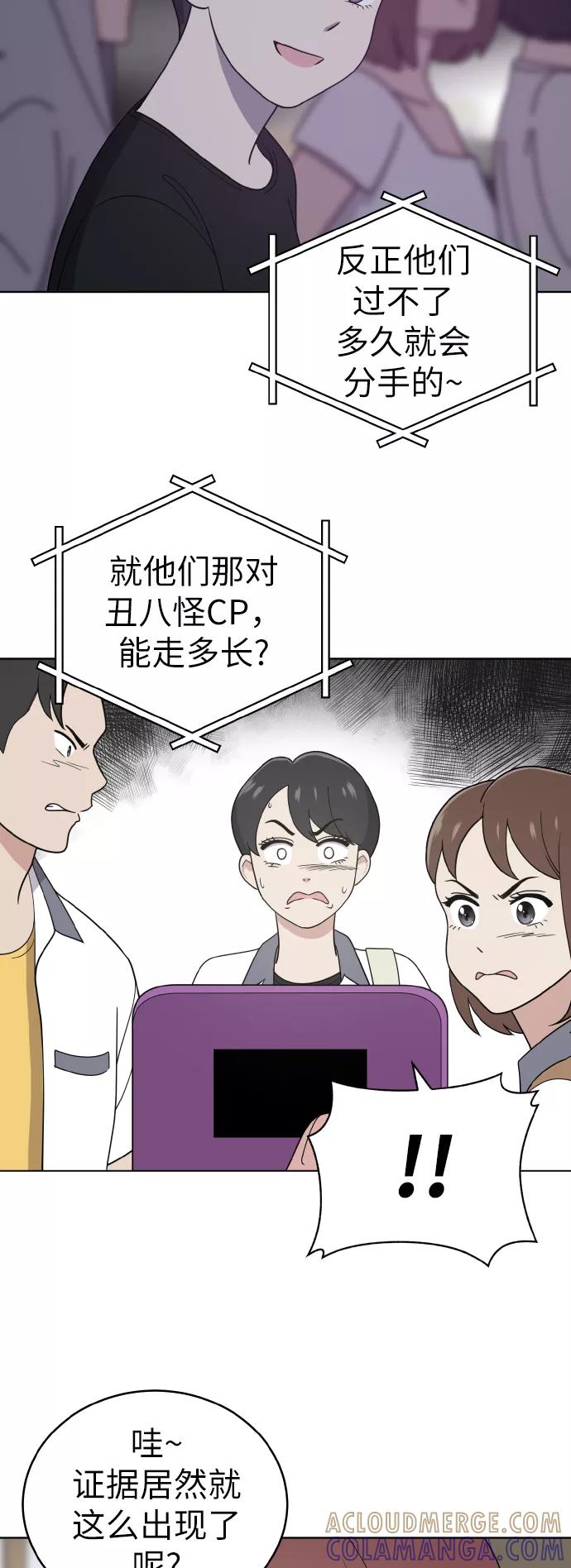 《保护刁蛮大小姐》第44话 第46页