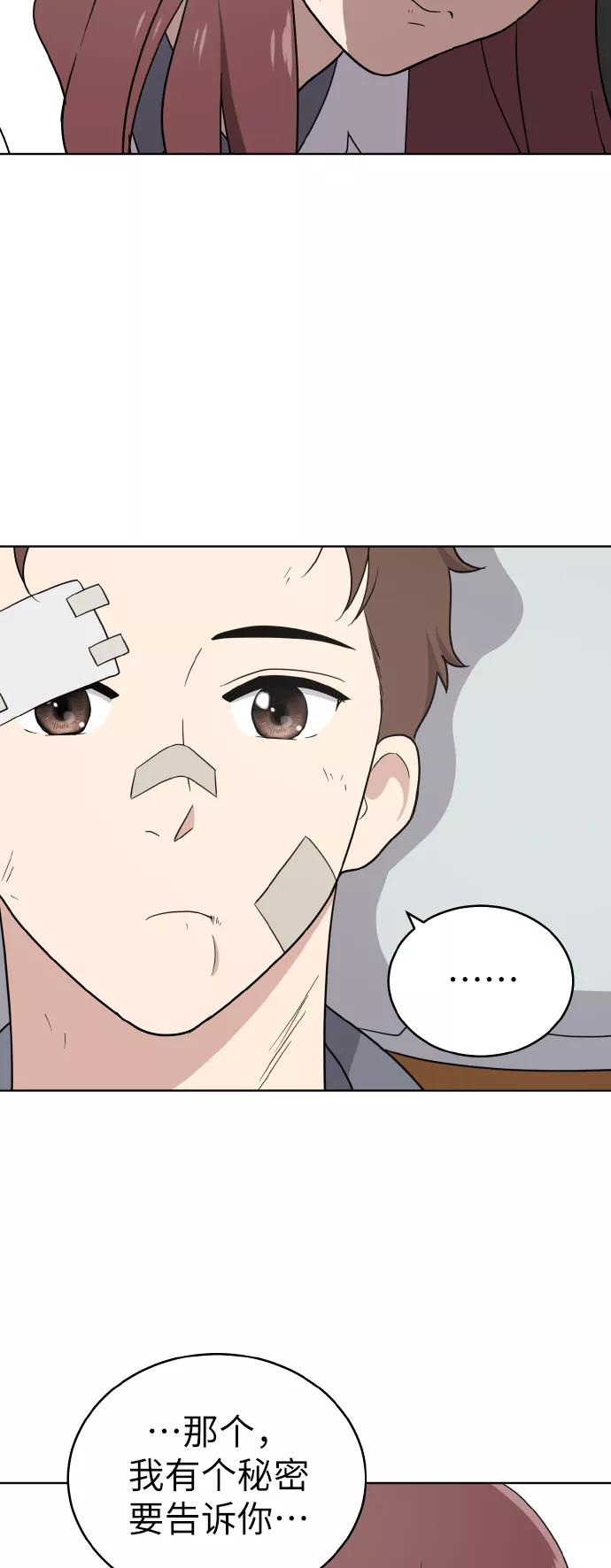 《保护刁蛮大小姐》第44话 第30页