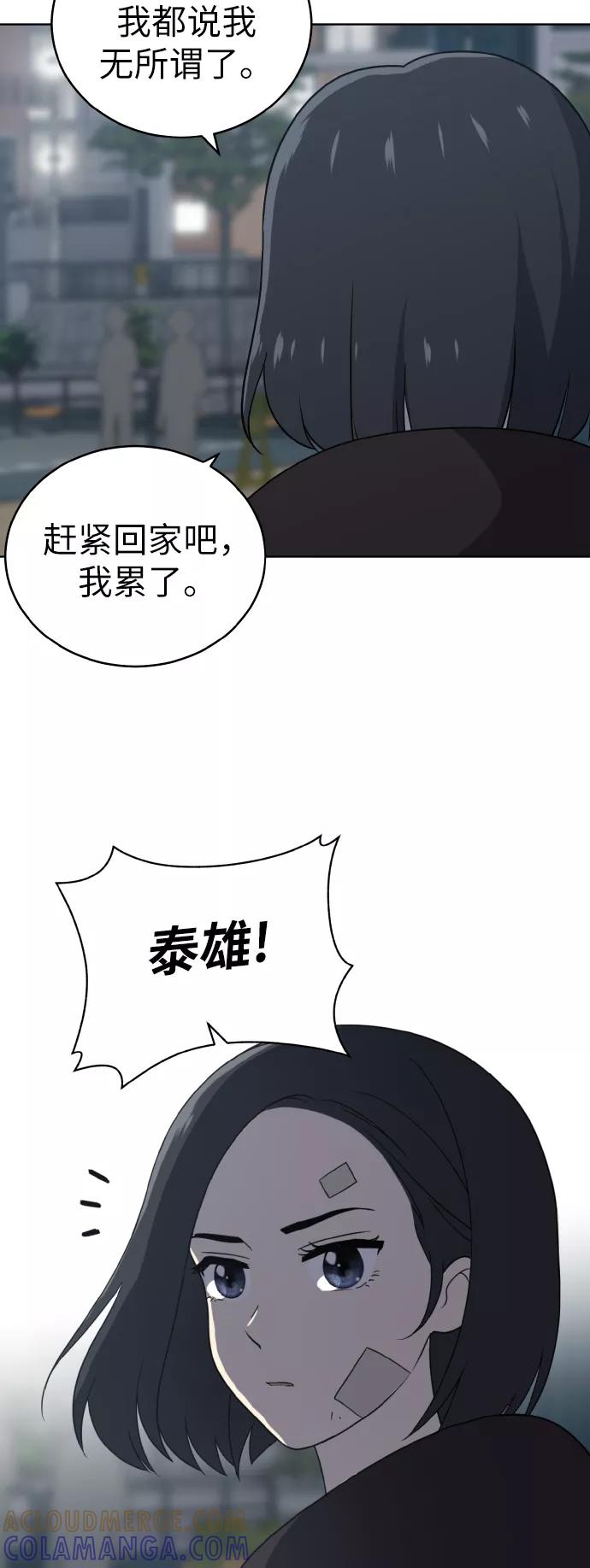 《保护刁蛮大小姐》第44话 第16页