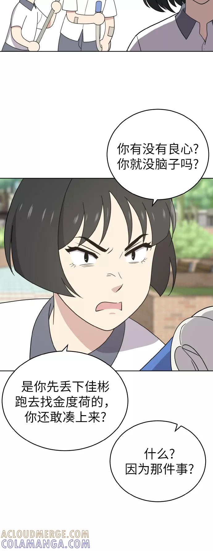 《保护刁蛮大小姐》第44话 第55页