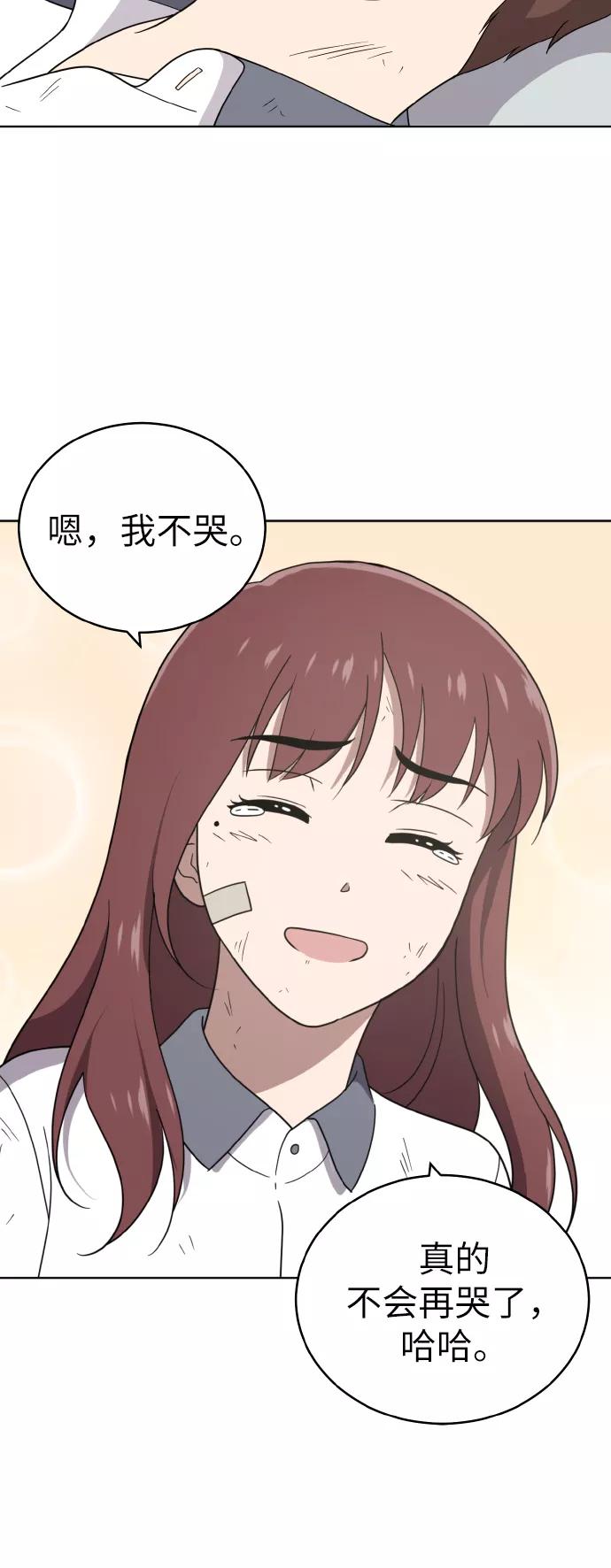 《保护刁蛮大小姐》第44话 第38页