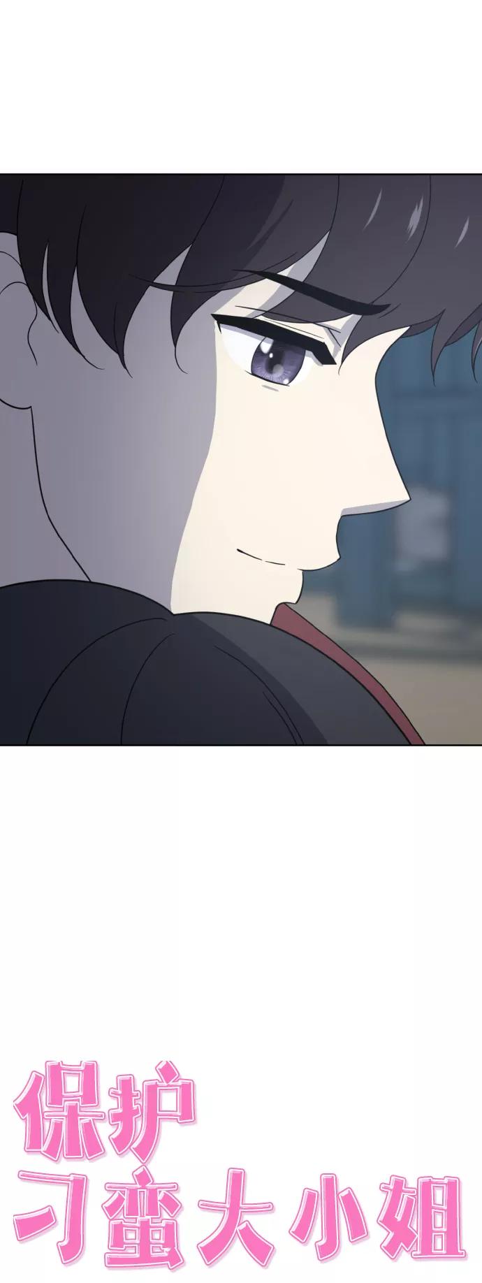《保护刁蛮大小姐》第44话 第24页