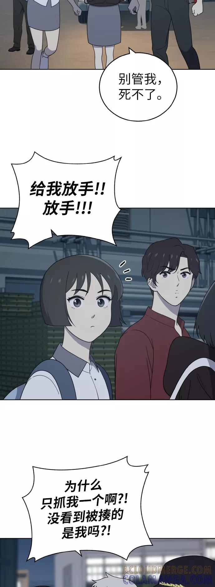 《保护刁蛮大小姐》第44话 第4页