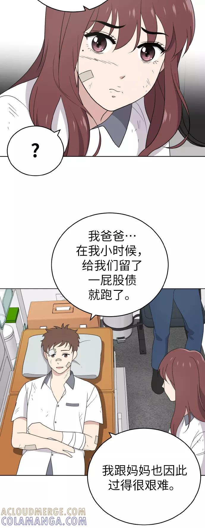《保护刁蛮大小姐》第44话 第31页