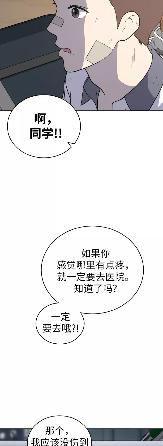 《保护刁蛮大小姐》第44话 第12页