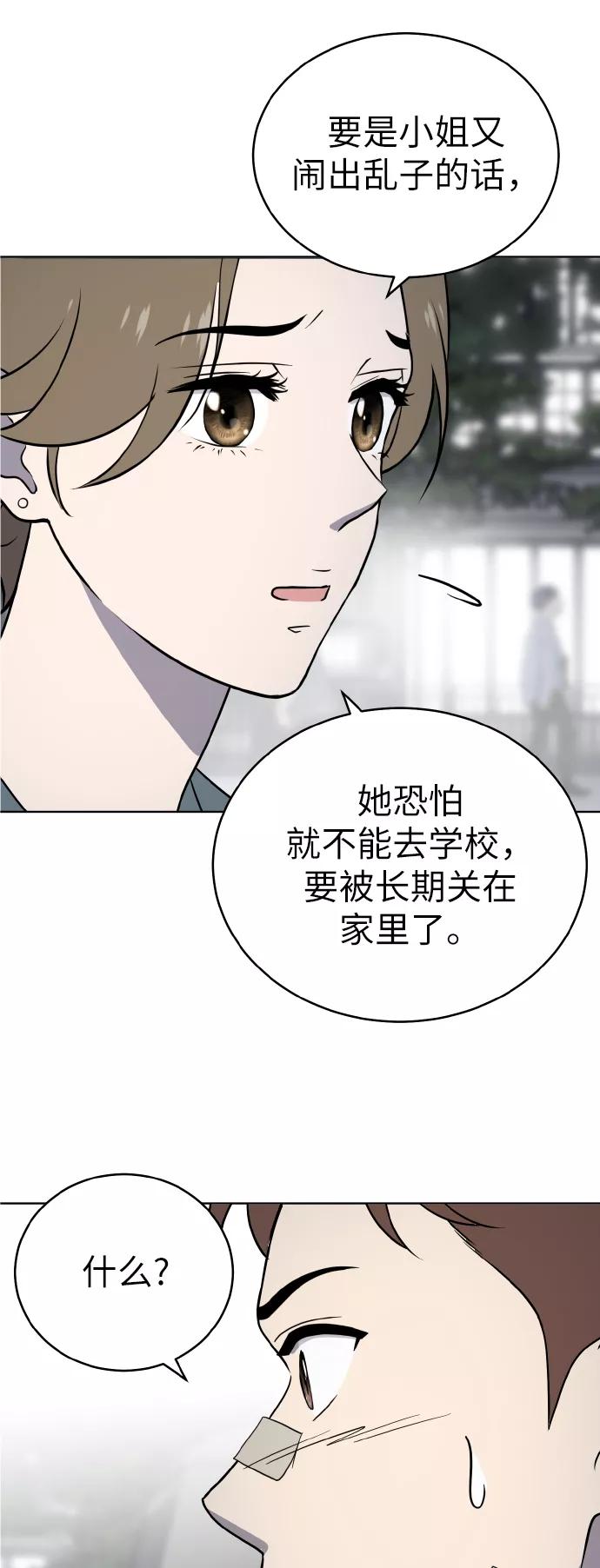 《保护刁蛮大小姐》第45话 第21页