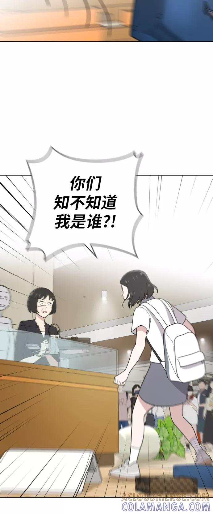 《保护刁蛮大小姐》第45话 第52页