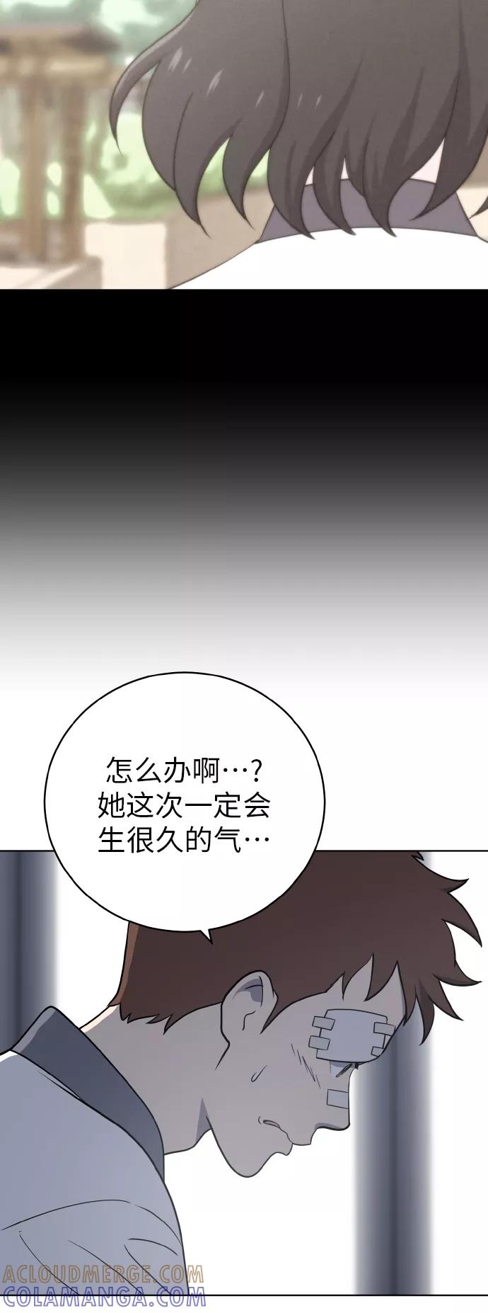 《保护刁蛮大小姐》第45话 第13页