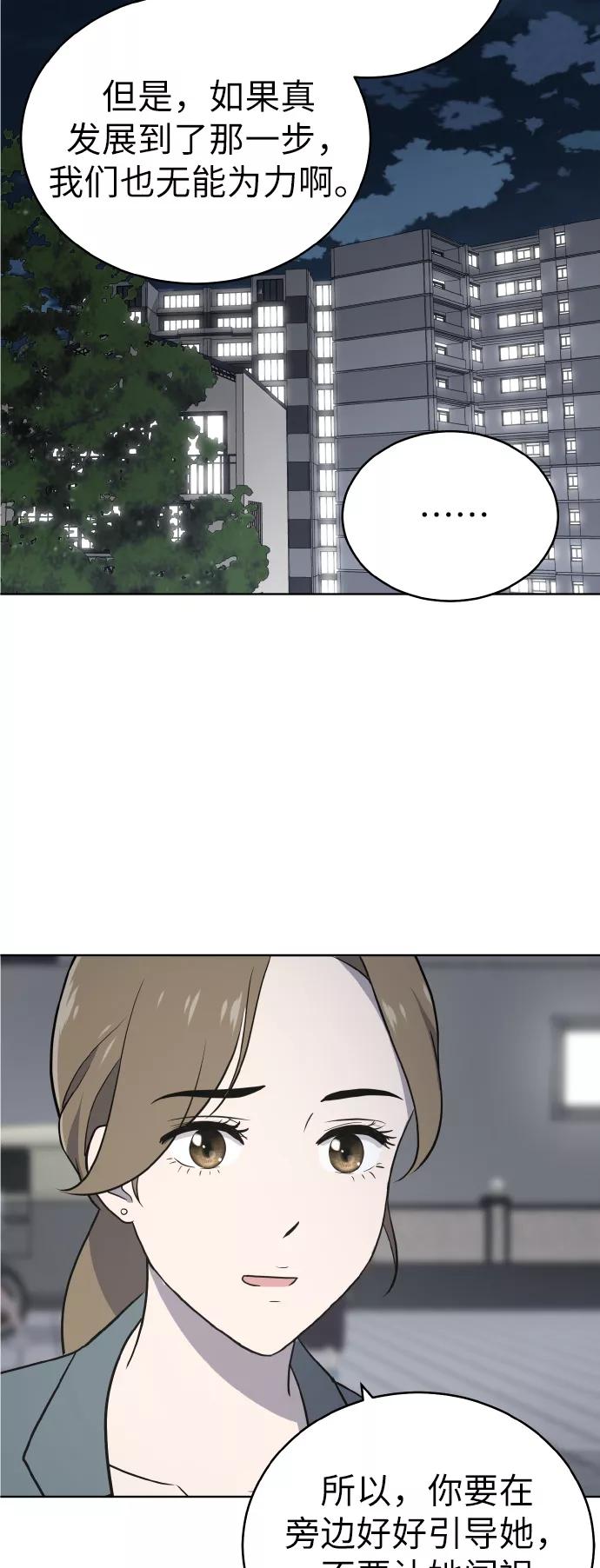 《保护刁蛮大小姐》第45话 第23页