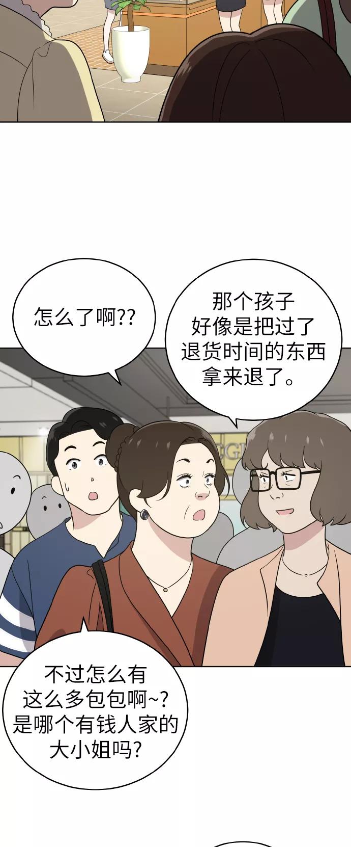 《保护刁蛮大小姐》第45话 第48页