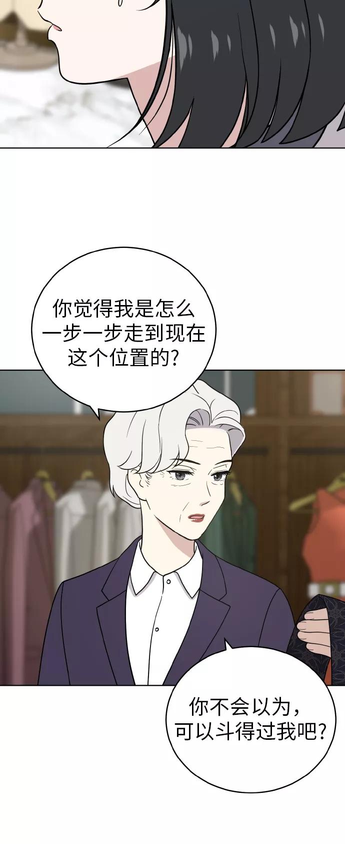 《保护刁蛮大小姐》第45话 第8页