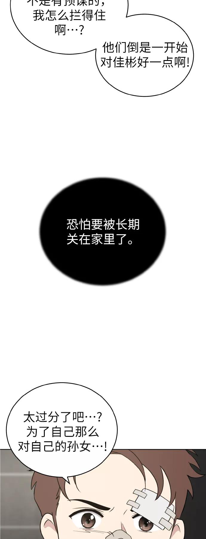 《保护刁蛮大小姐》第45话 第26页