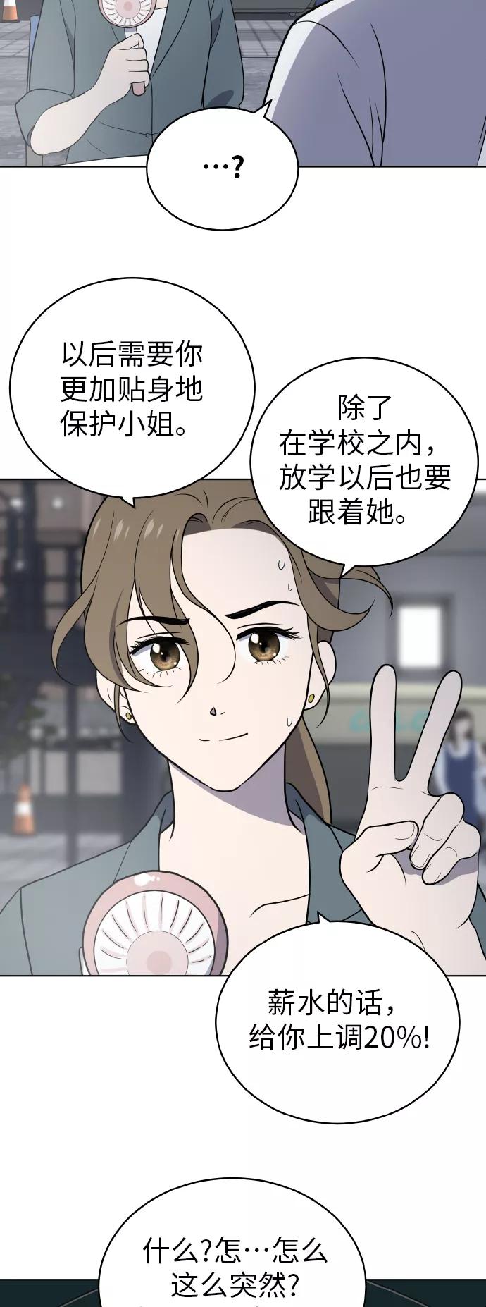 《保护刁蛮大小姐》第45话 第17页
