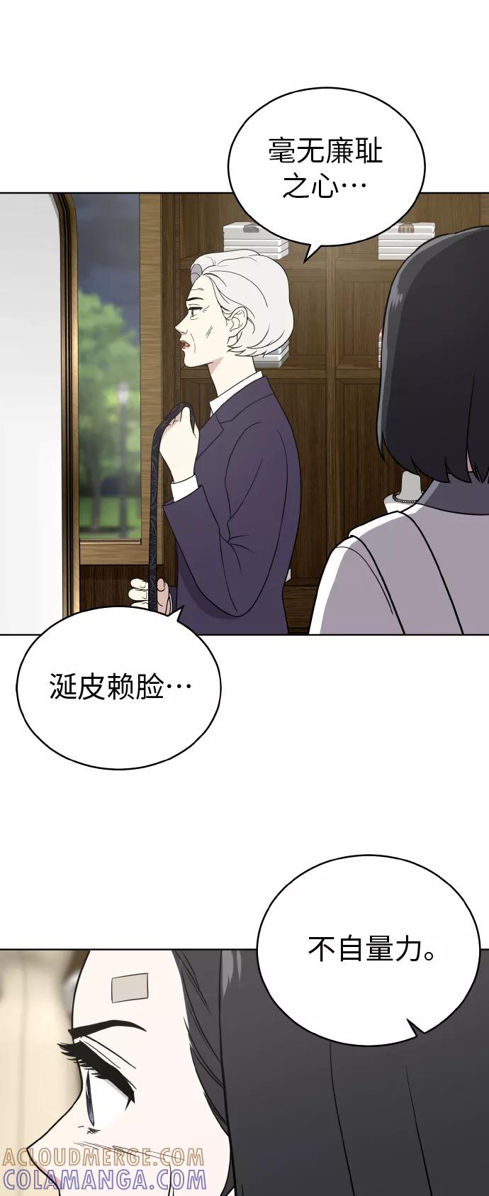 《保护刁蛮大小姐》第45话 第7页