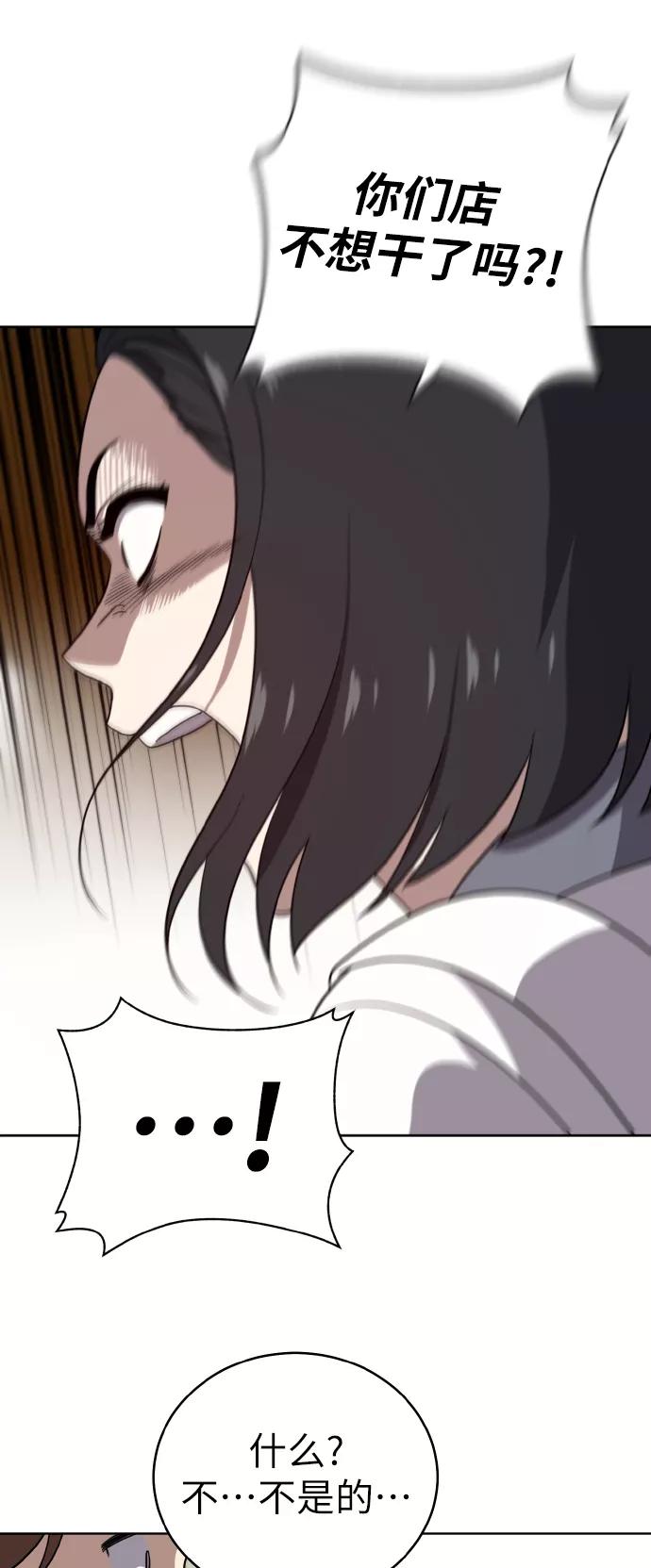 《保护刁蛮大小姐》第45话 第53页