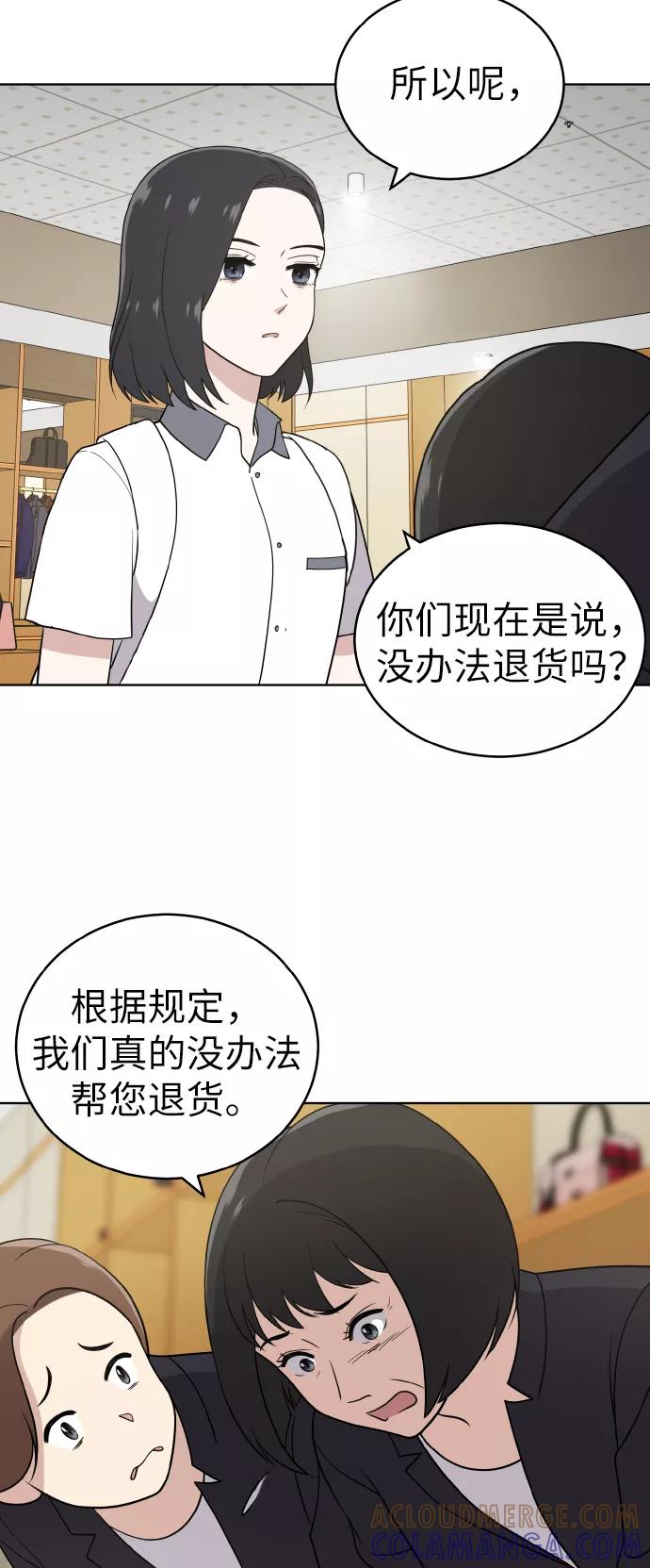 《保护刁蛮大小姐》第45话 第49页