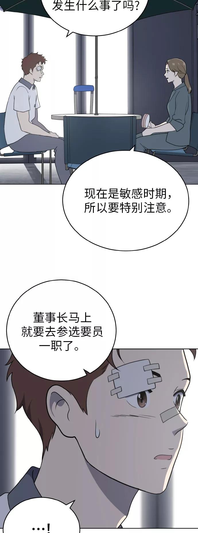 《保护刁蛮大小姐》第45话 第18页