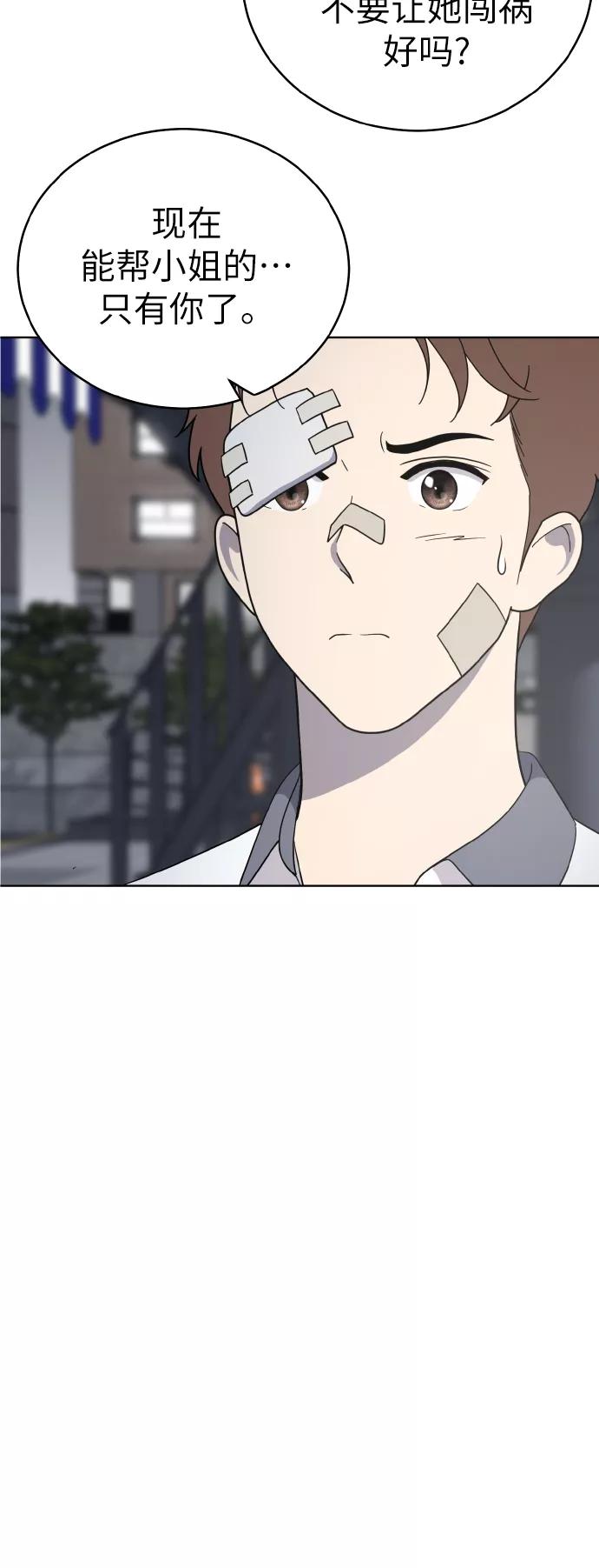 《保护刁蛮大小姐》第45话 第24页