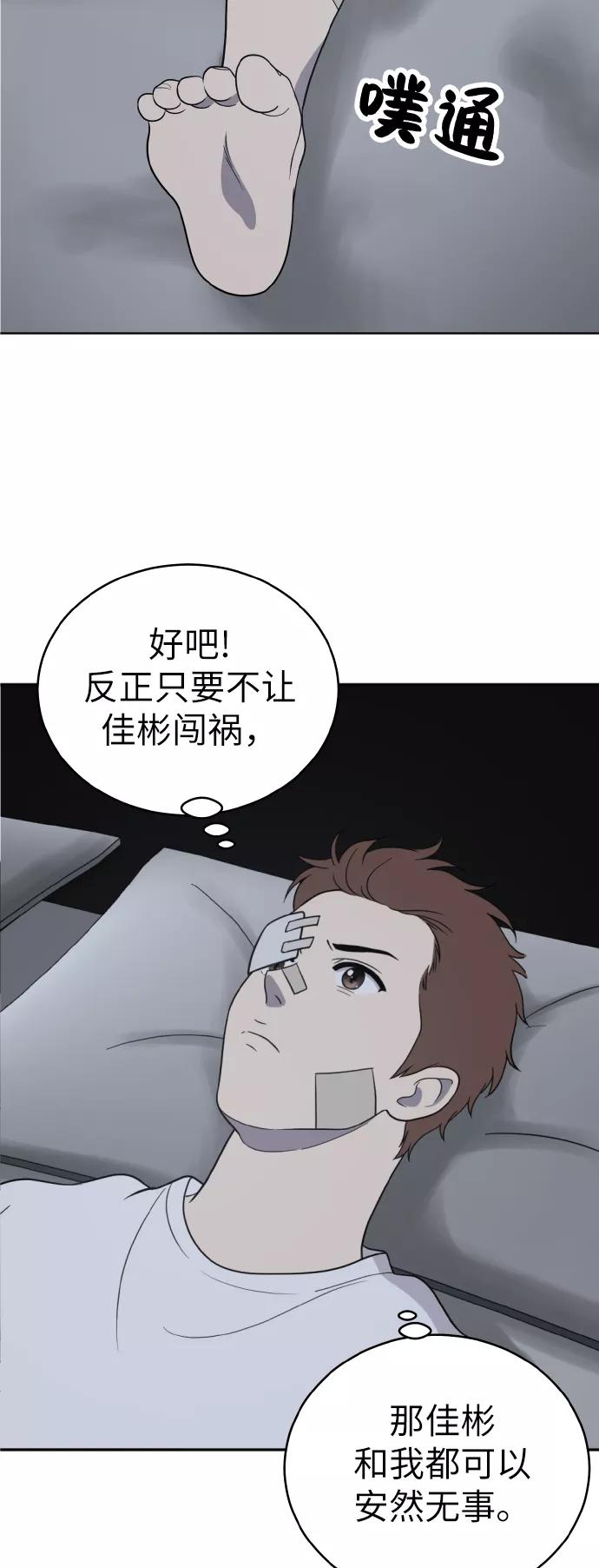 《保护刁蛮大小姐》第45话 第29页