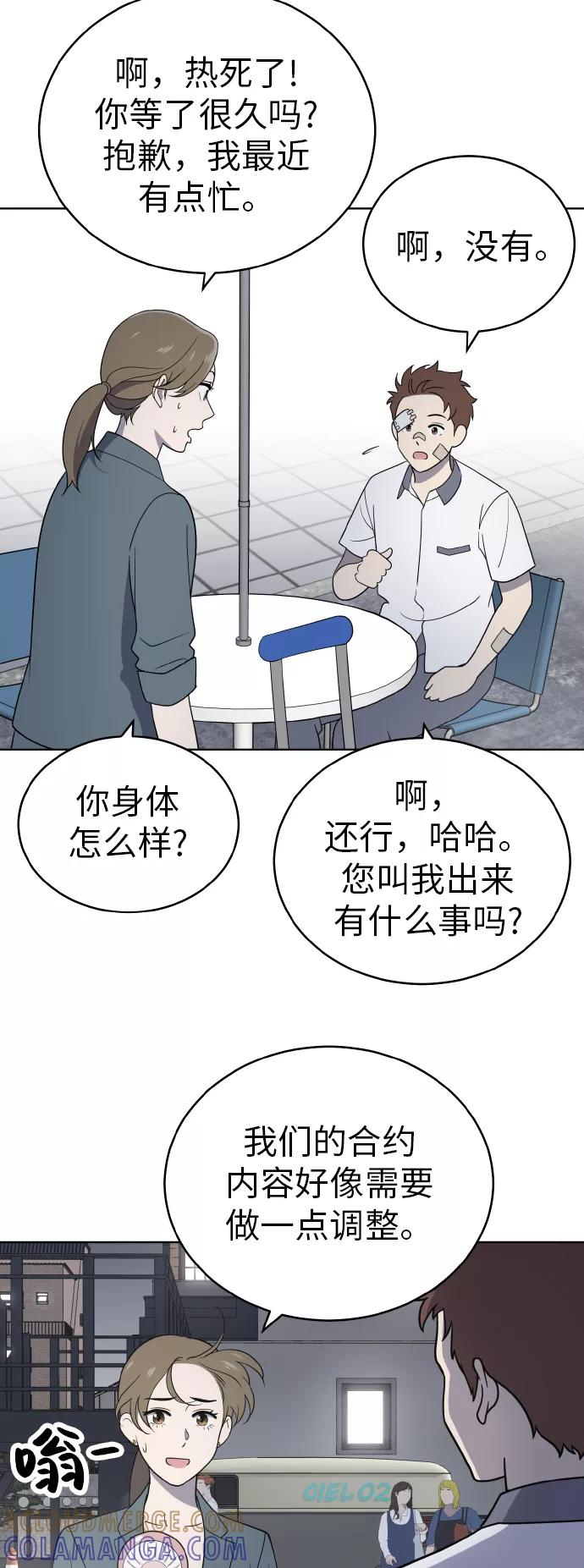 《保护刁蛮大小姐》第45话 第16页