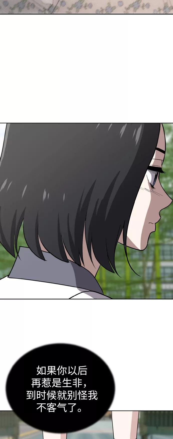 《保护刁蛮大小姐》第45话 第35页