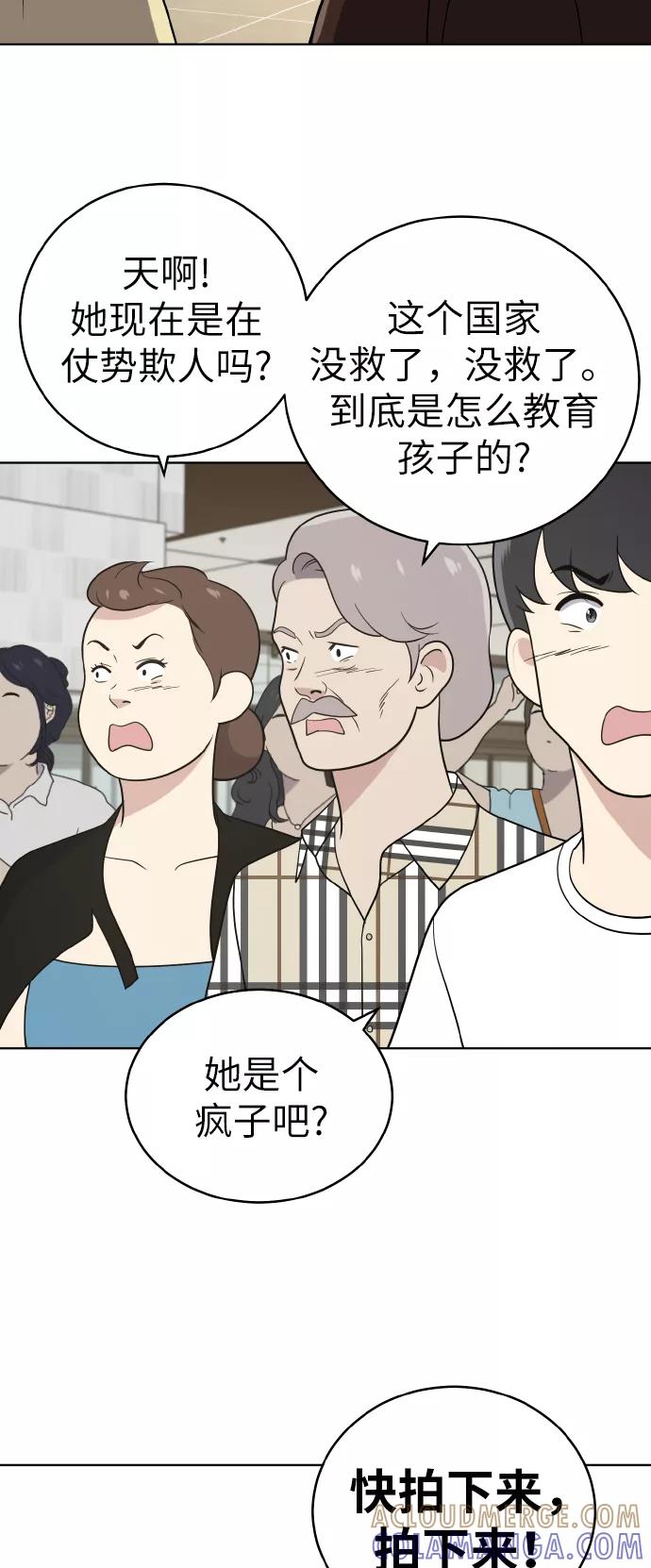 《保护刁蛮大小姐》第45话 第55页