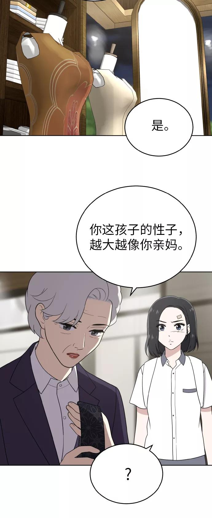《保护刁蛮大小姐》第45话 第6页