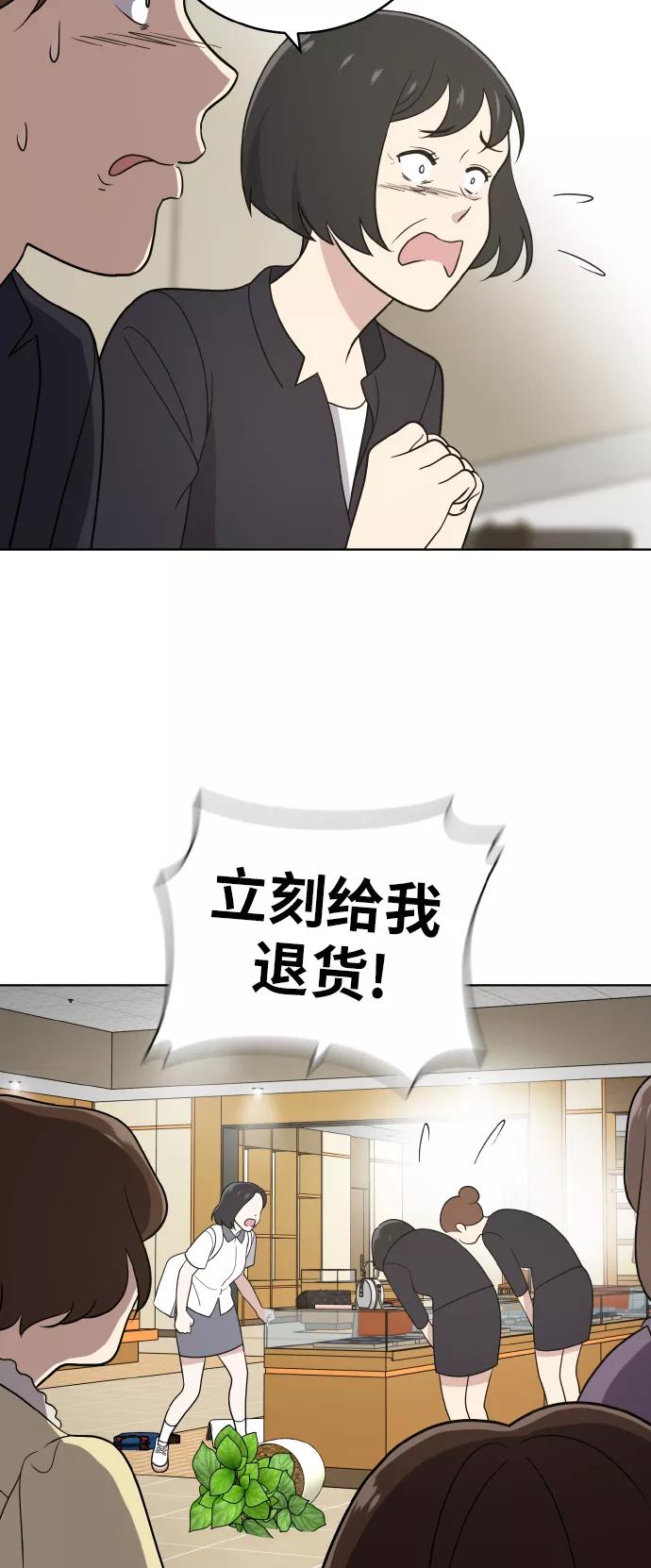 《保护刁蛮大小姐》第45话 第54页