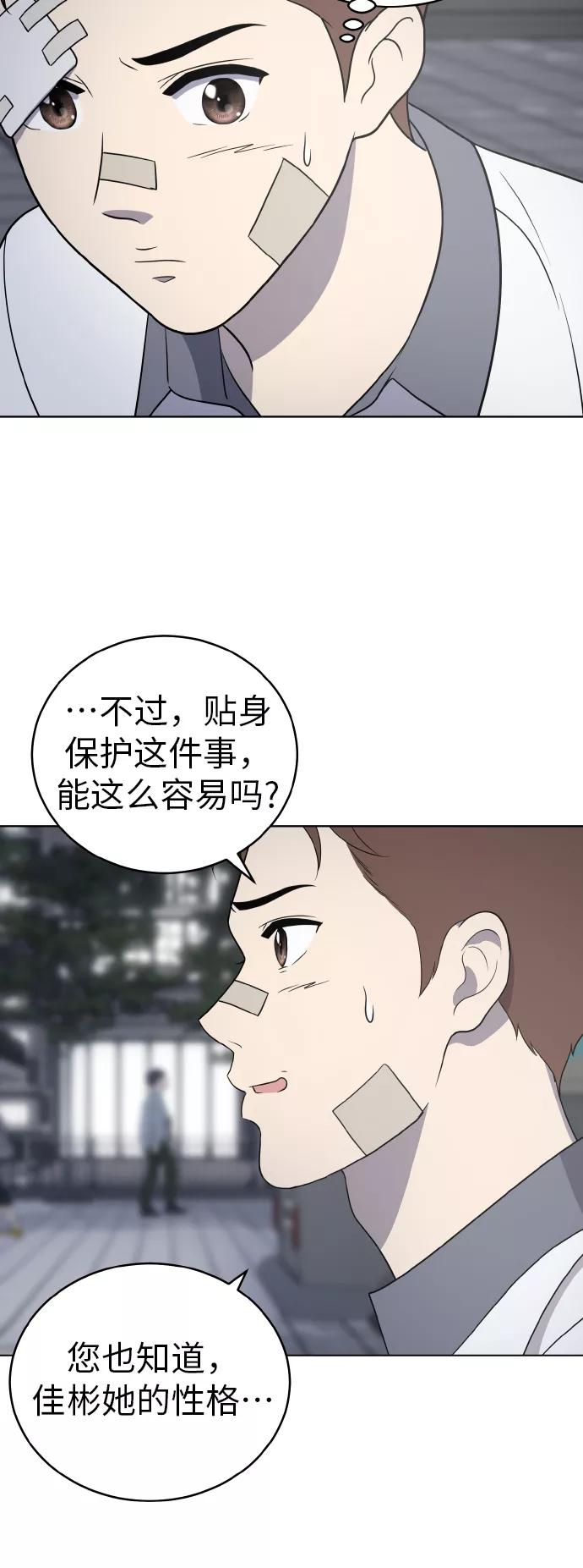 《保护刁蛮大小姐》第45话 第20页