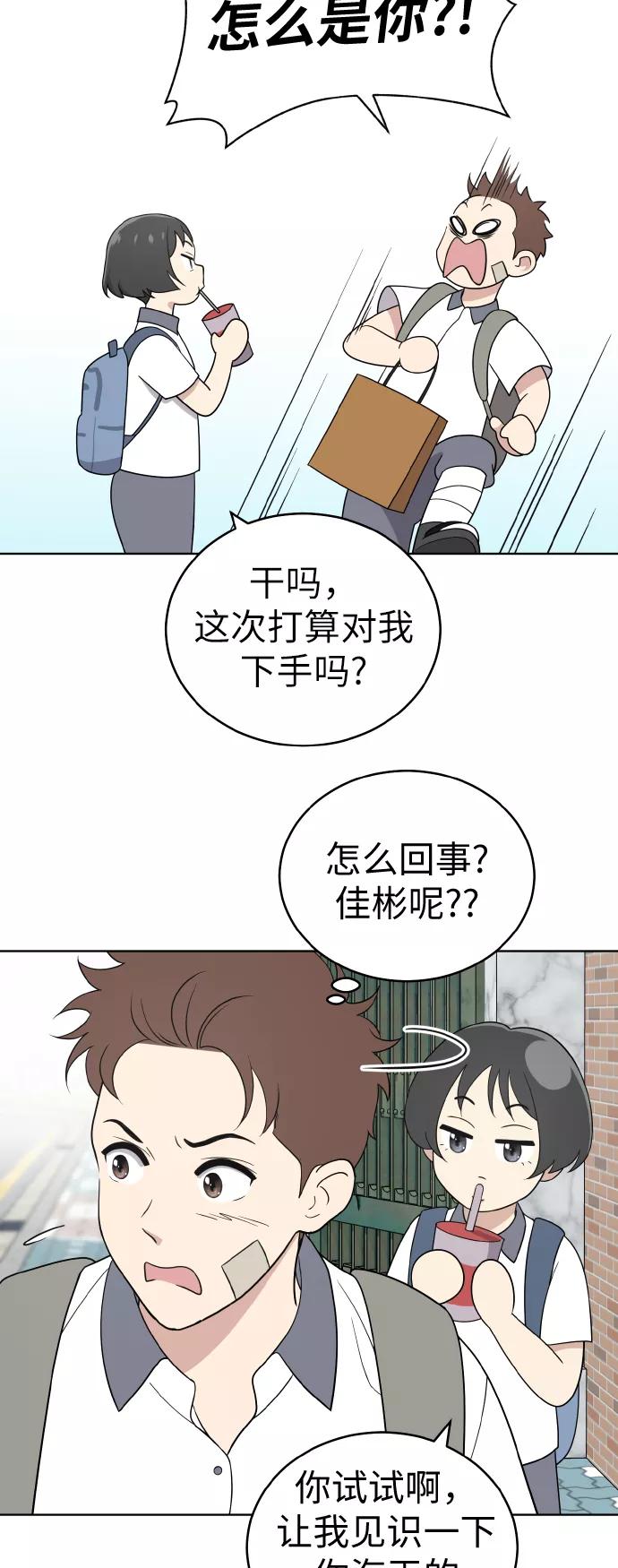 《保护刁蛮大小姐》第45话 第39页