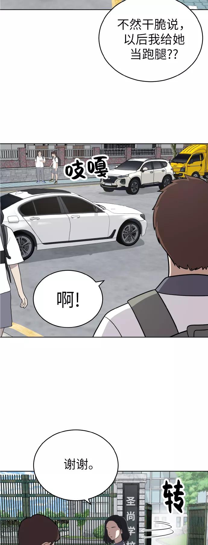 《保护刁蛮大小姐》第45话 第32页