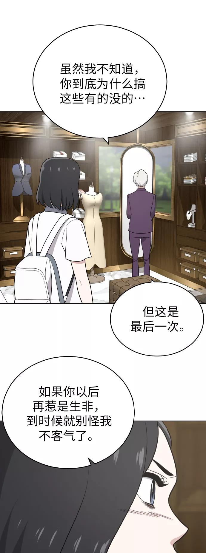 《保护刁蛮大小姐》第45话 第9页