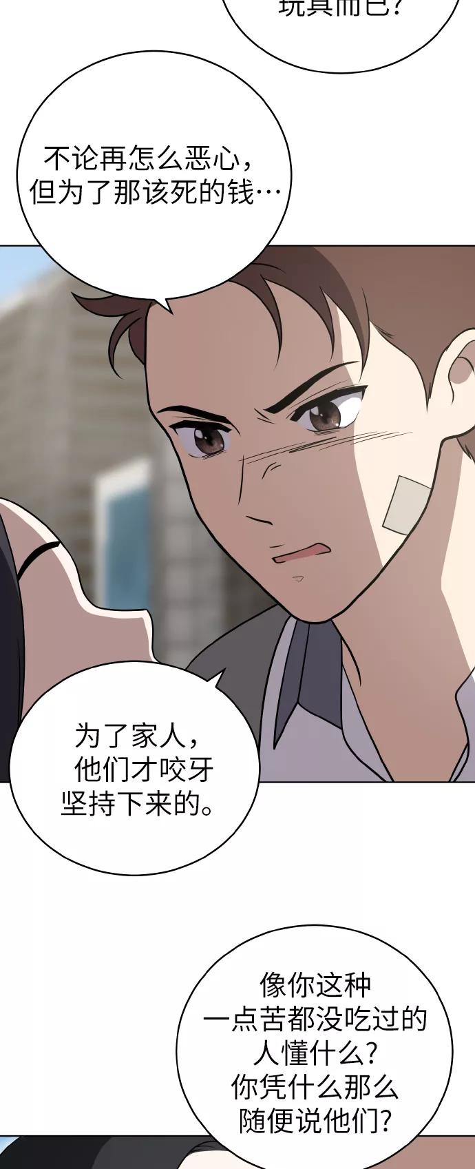 《保护刁蛮大小姐》第46话 第30页