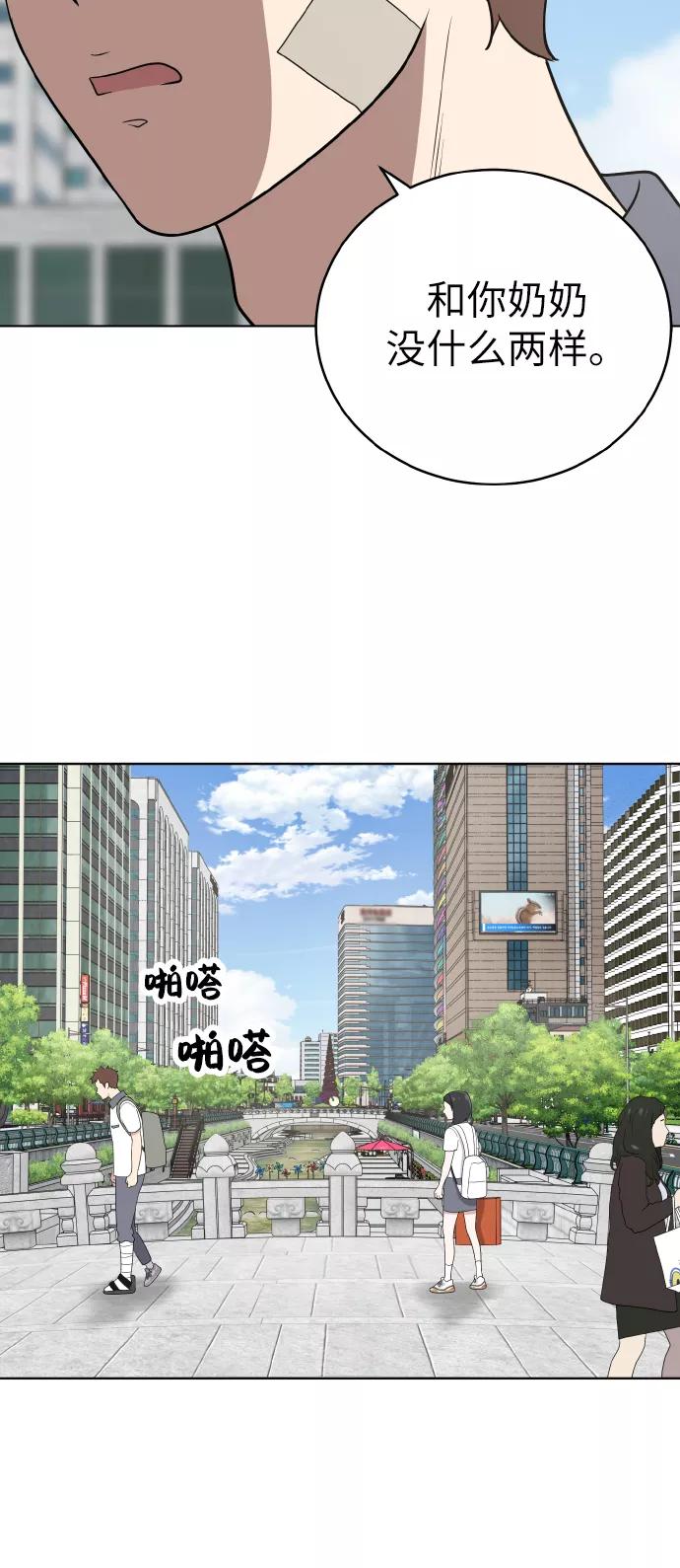 《保护刁蛮大小姐》第46话 第36页
