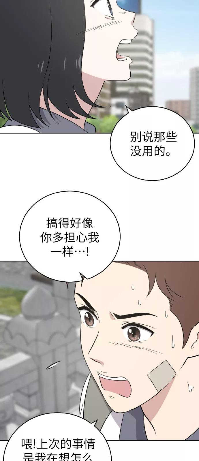 《保护刁蛮大小姐》第46话 第5页